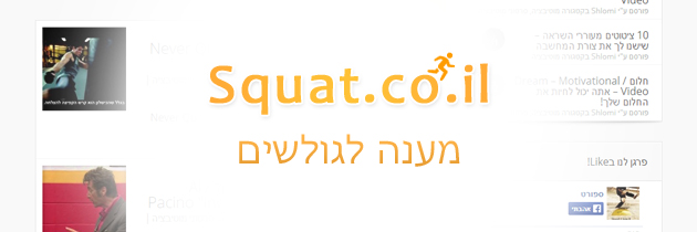 איך לשפר את החיטוב? | מענה לקוראים